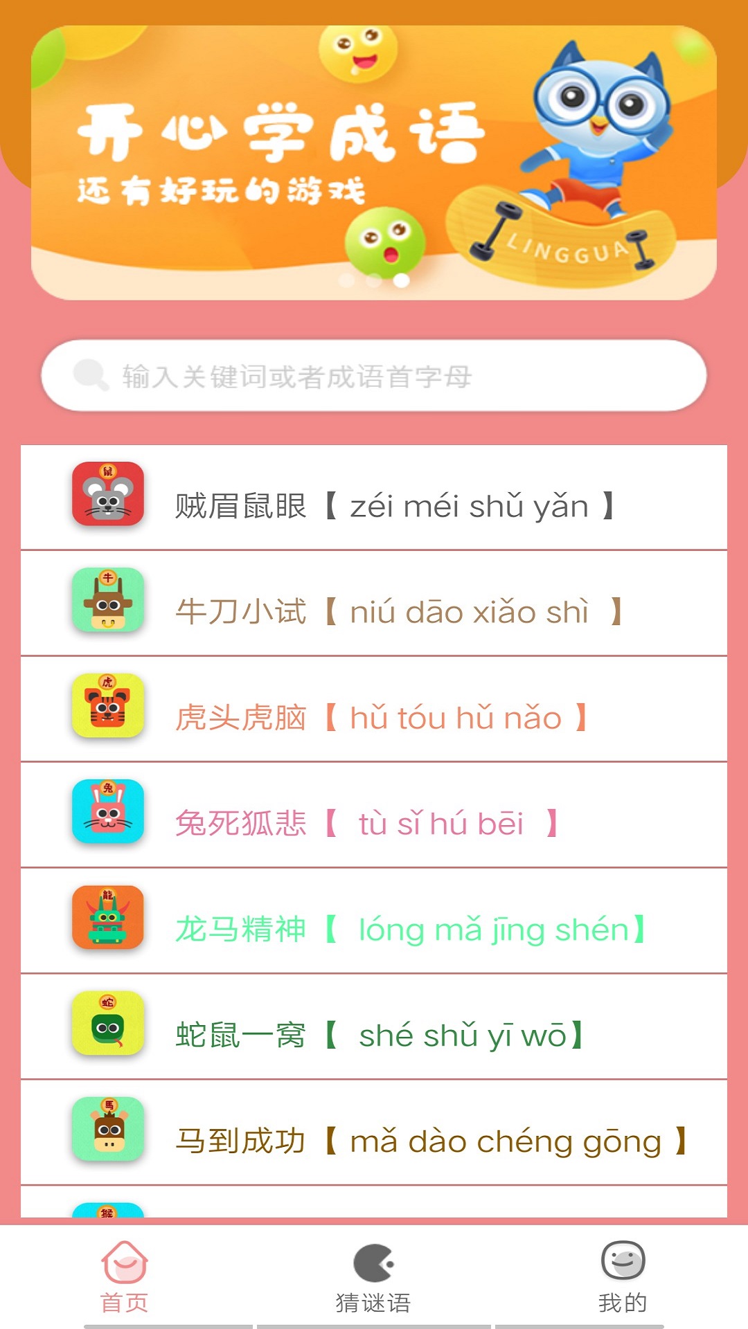 成语学学乐截图1