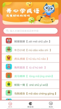 成语学学乐应用截图1