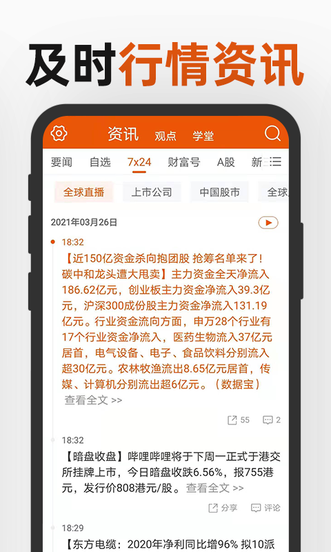 东方财富v9.3.1截图4