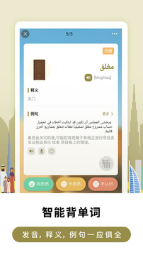 莱特阿拉伯语学习背单词截图