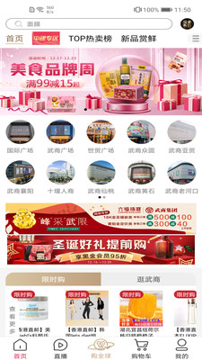 武商網(wǎng)截圖預(yù)覽