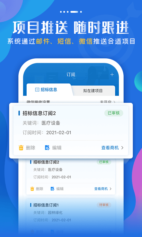 标讯快车v3.5.2截图3