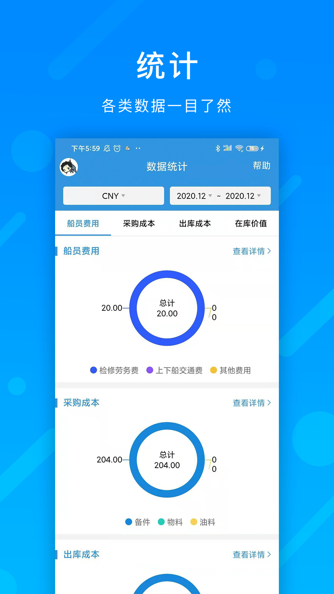 互海通 v4.5.8截图2