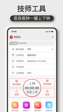 機(jī)機(jī)樂技師端截圖