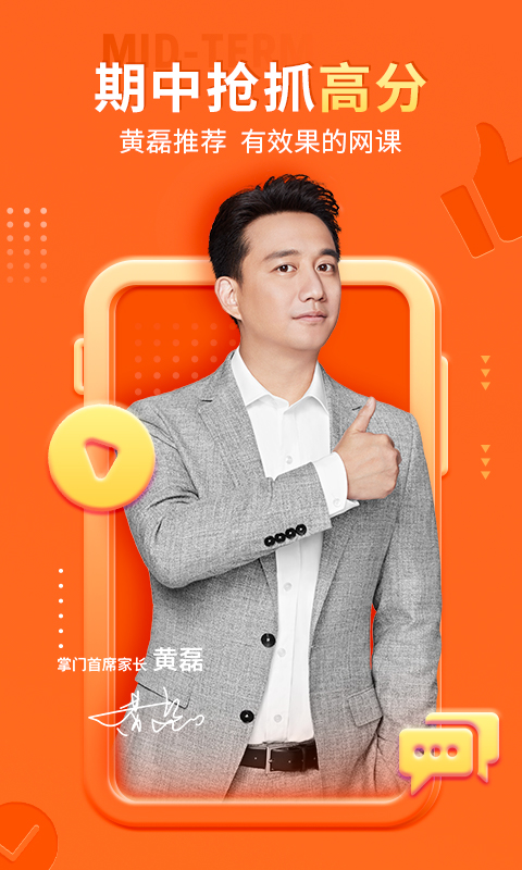 掌門優(yōu)課截圖預(yù)覽