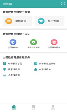 学信网截图