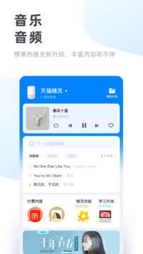 天貓精靈截圖