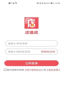 店速成应用截图1