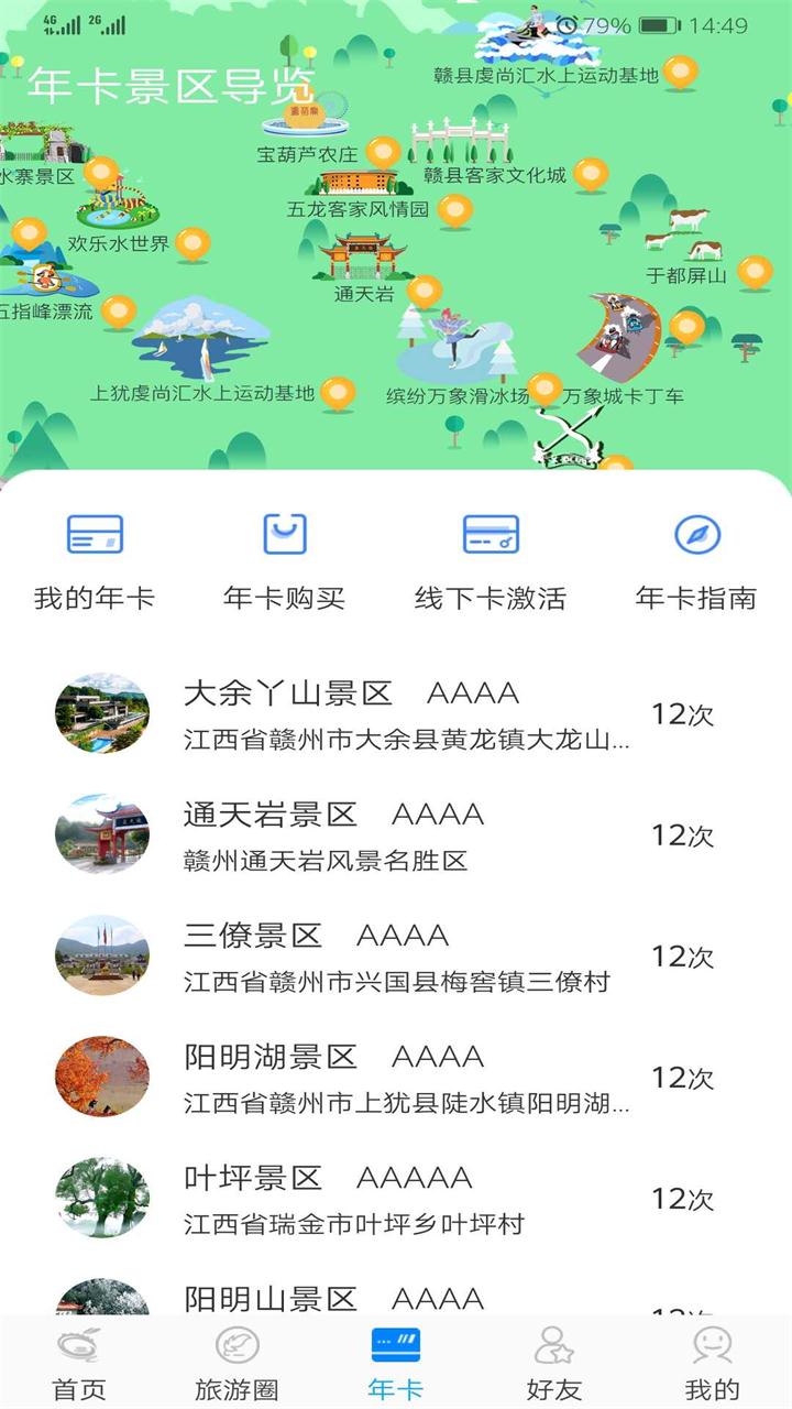 赣州旅游截图4