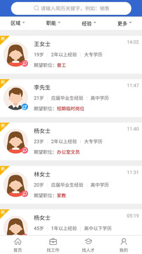 臨時(shí)工網(wǎng)截圖