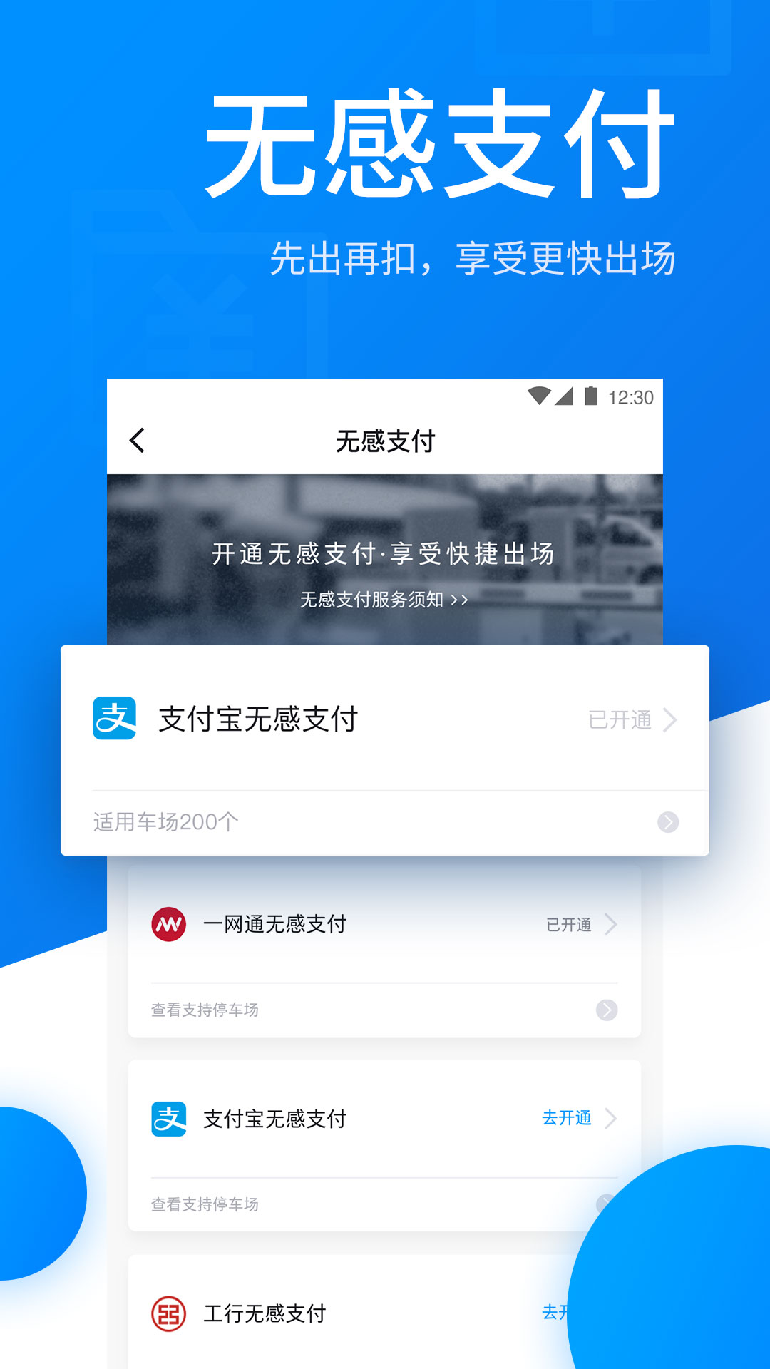 捷停车vV5.0.1截图3