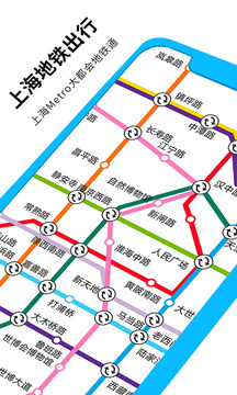 大都会上海地铁截图