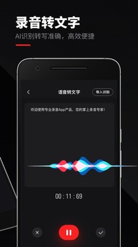 錄音專家截圖