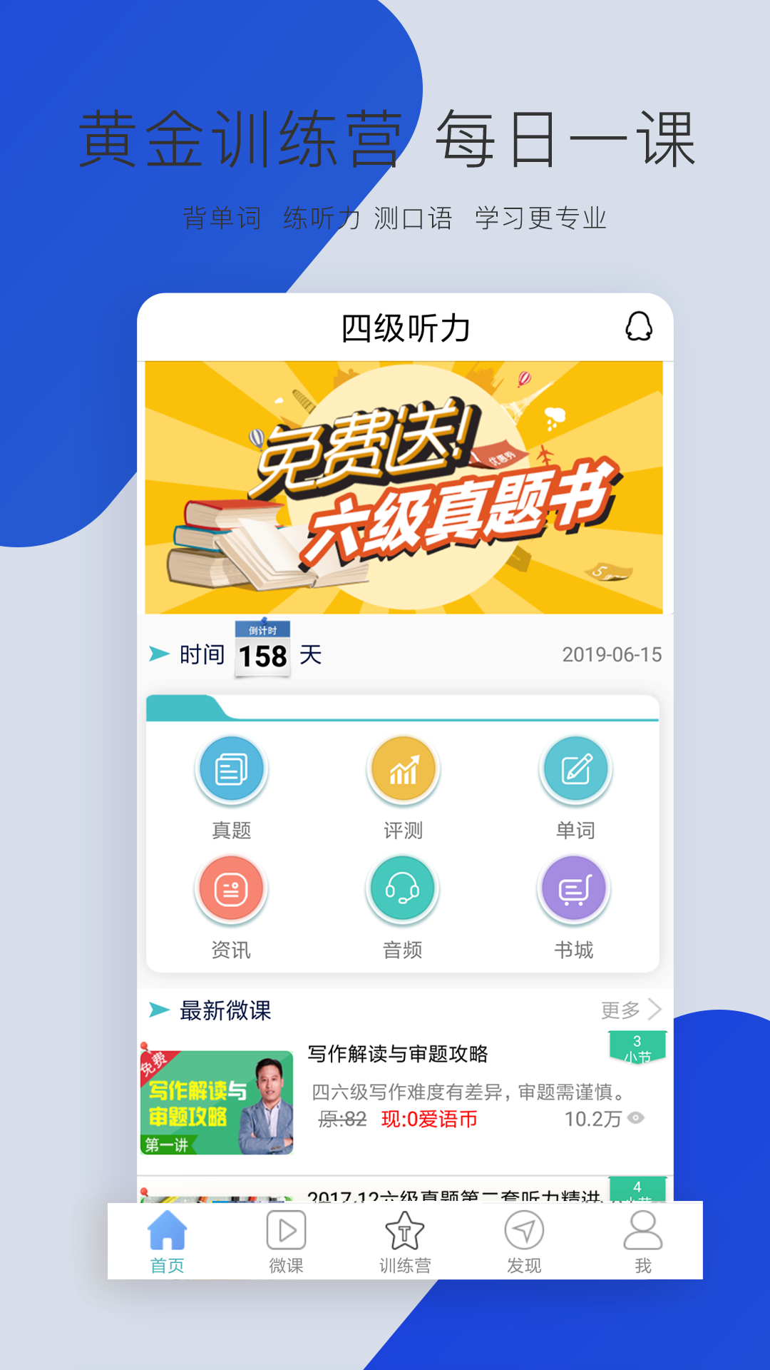 英语四级听力v7.0.60409截图1