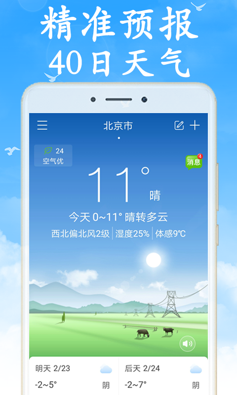 海燕天气v3.1.0截图1