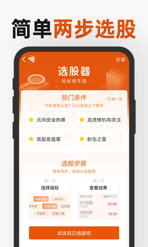 东方财富v9.3.1截图1