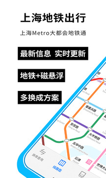 大都会上海地铁截图