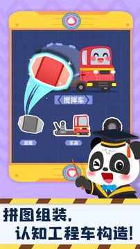 奇妙的工程車(chē)截圖