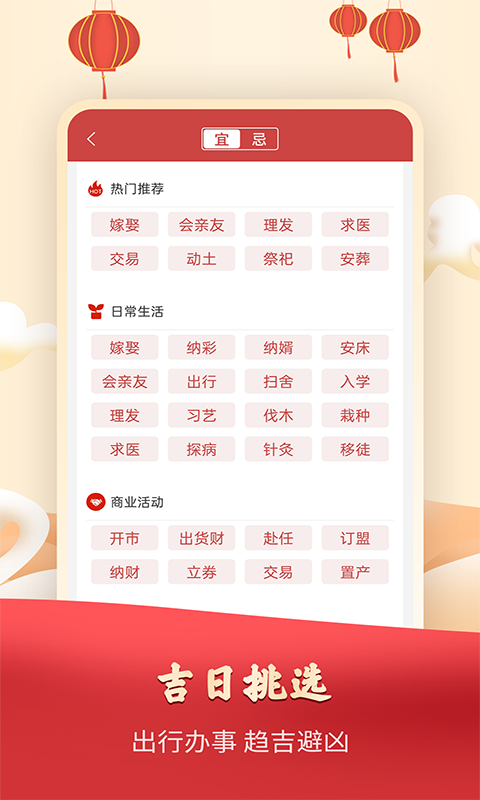 農(nóng)歷萬年歷截圖預(yù)覽