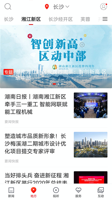 無線湖南截圖預覽