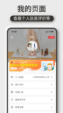 機(jī)機(jī)樂技師端截圖