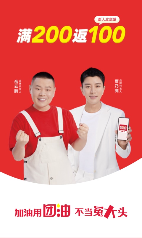 團(tuán)油截圖預(yù)覽