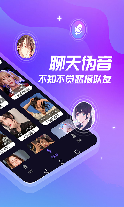 优音变声器v1.0.1截图2