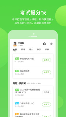 学生学习辅导v5.0.2.1截图3