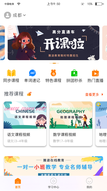 雅途网校截图1