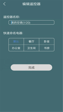 空調(diào)遙控器截圖