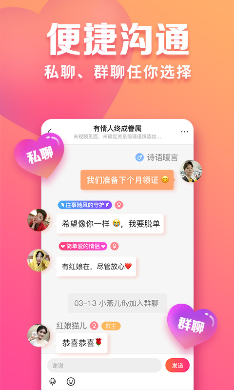 趣约会v2.9.2截图3