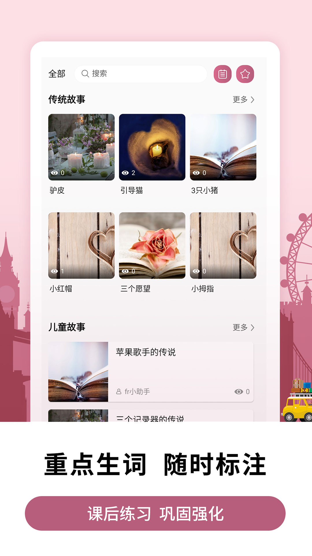 萊特法語(yǔ)學(xué)習(xí)背單詞截圖預(yù)覽