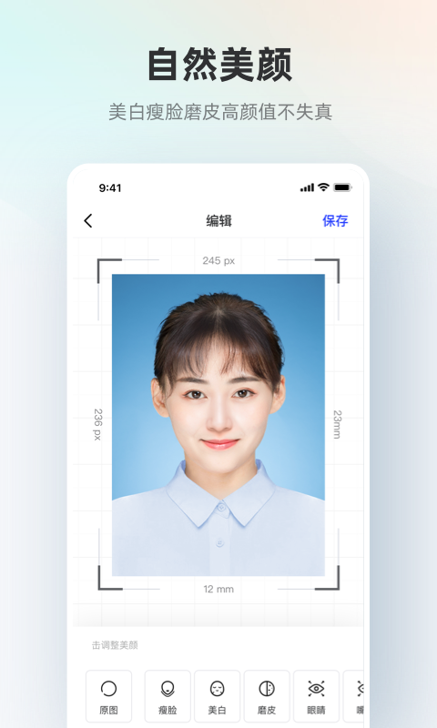 智能证件照v4.4.0截图2