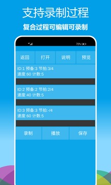 樂(lè)器節(jié)拍器截圖