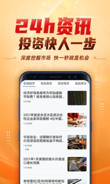 國泰君安掌上期貨截圖
