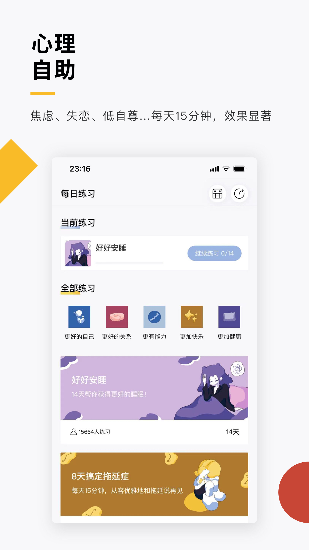 月食v2.3.2截图1