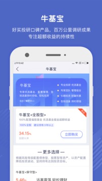 好買基金截圖