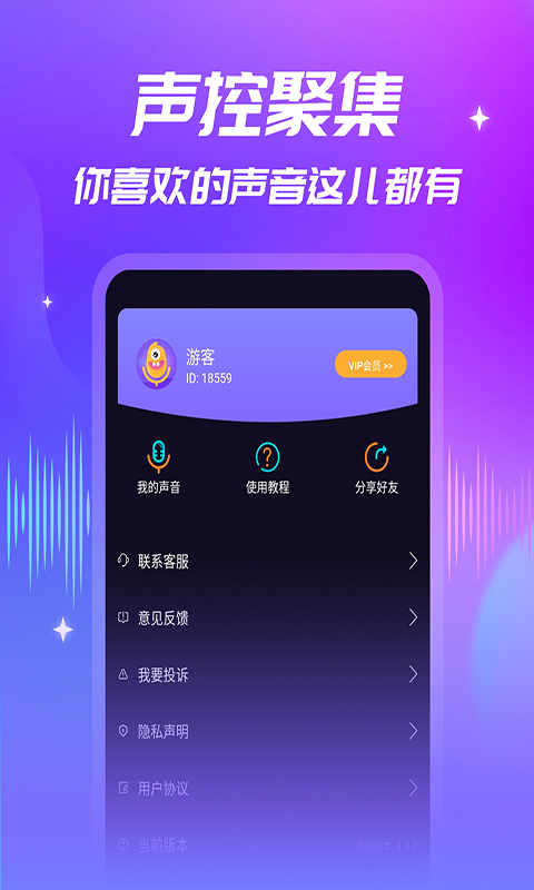 优音变声器v1.0.1截图3