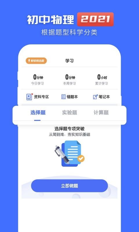 初中物理v1.2.5截图1