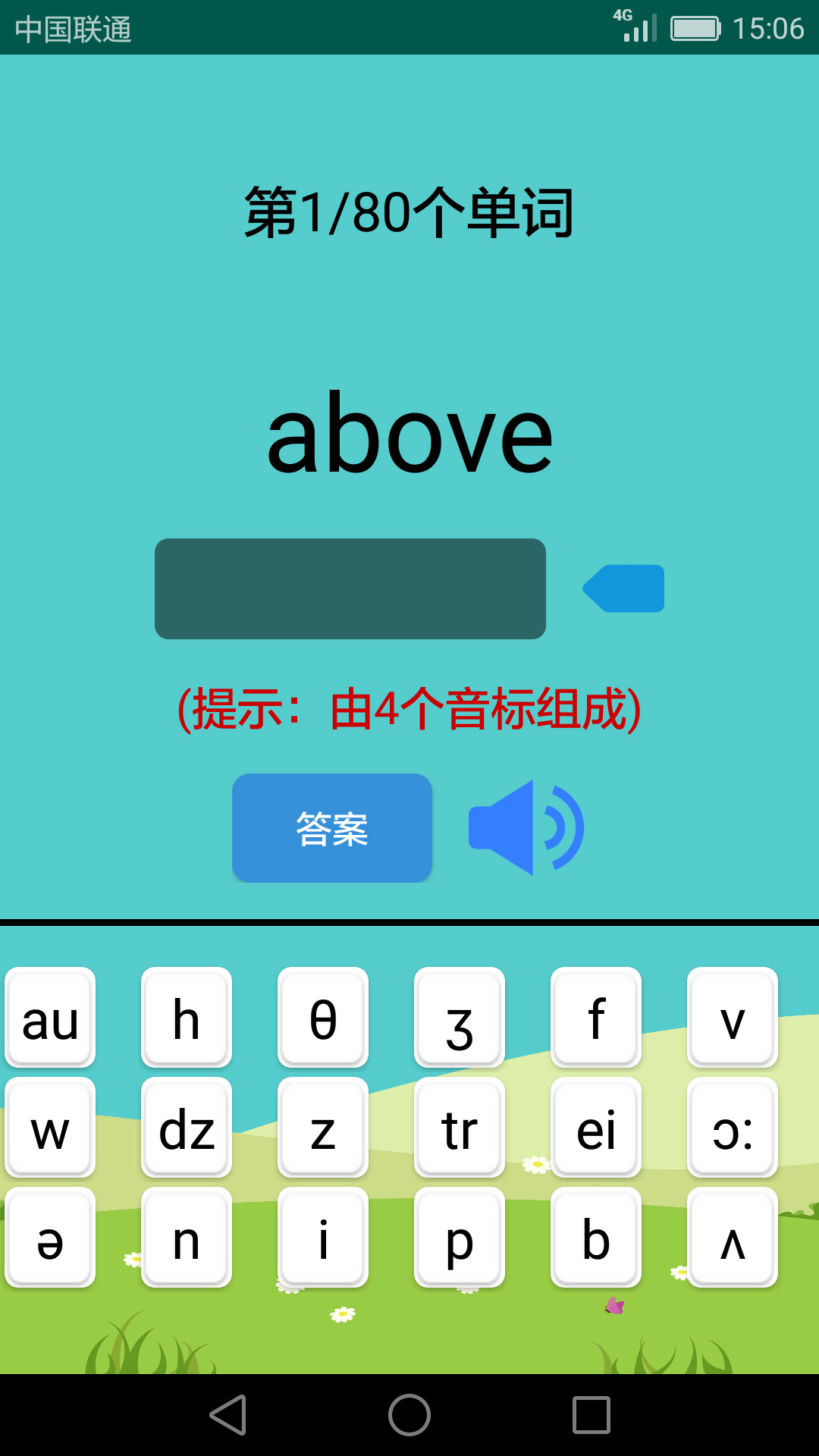 英語音標(biāo)學(xué)習(xí)助手截圖預(yù)覽