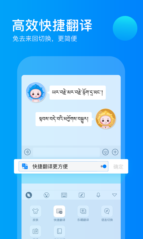 東噶藏文輸入法截圖預(yù)覽