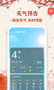 孔明萬年歷截圖