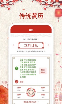 擇日萬(wàn)年歷截圖