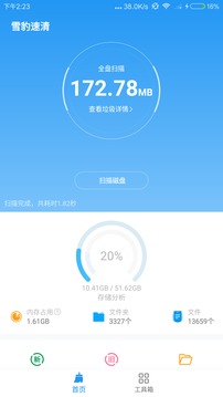 雪豹速清截圖