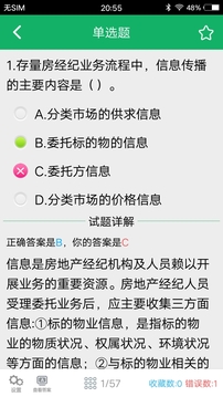 房產(chǎn)經(jīng)紀(jì)協(xié)理題庫截圖