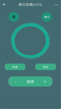 空調(diào)遙控器截圖