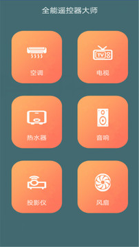 空調(diào)遙控器截圖