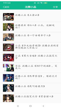 相聲小品精選截圖