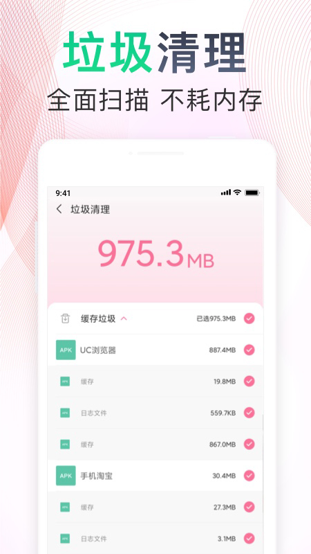 极速垃圾清理大师截图2