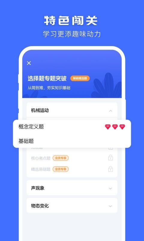 初中物理v1.2.5截图2